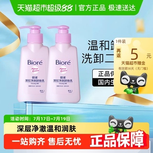 碧柔深层净润卸妆乳150ml Biore 2瓶 下拉更优惠
