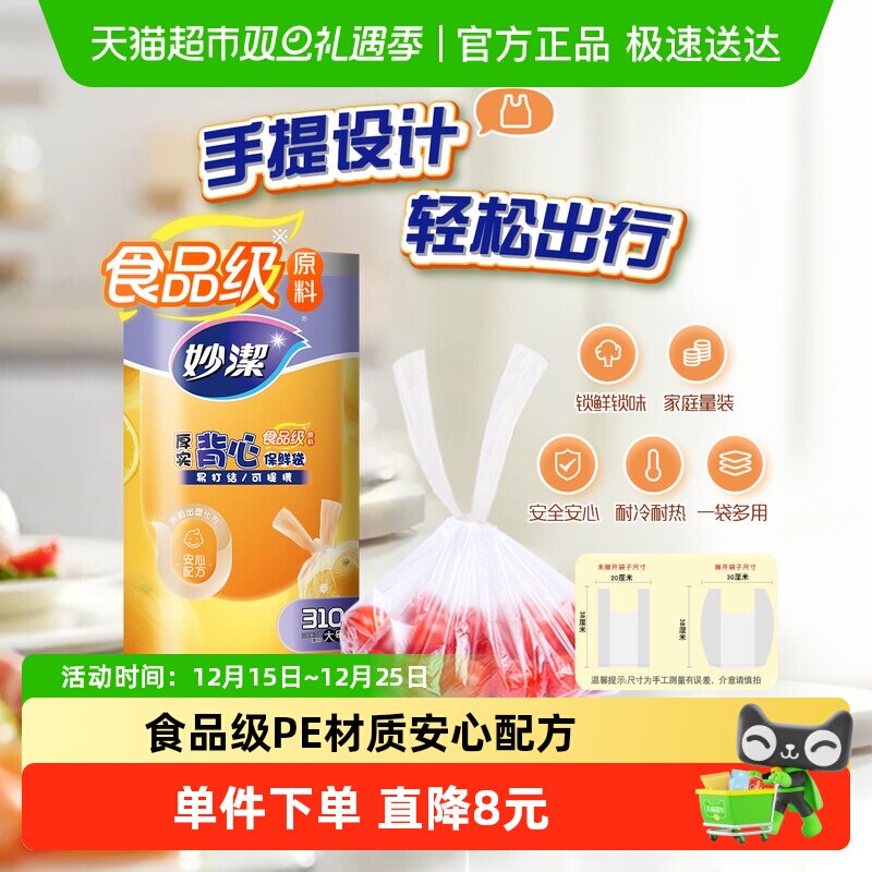 妙洁背心保鲜袋食品级家用冰箱冷藏38cm*30cm大号加厚收纳袋310只