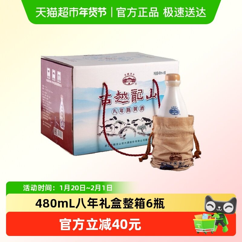 古越龙山绍兴黄酒八年陈酿礼盒整箱装 绍兴花雕酒 半干型 加饭酒,酒类,传统黄酒,淘宝优惠券,粉丝福利购,淘宝优惠卷