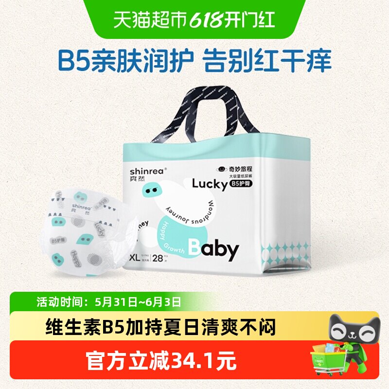 爽然奇妙旅程婴儿纸尿裤M/L/XL超薄透气不闷屁超大吸量尿不湿