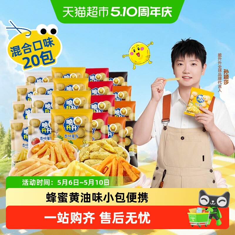 脆升升香脆薯条零食大礼包生生土豆条薯片饼干办公室解馋休闲零食