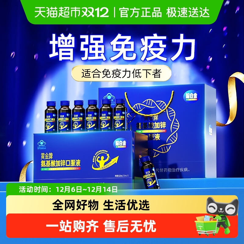 脑白金氨基酸口服液增强免疫