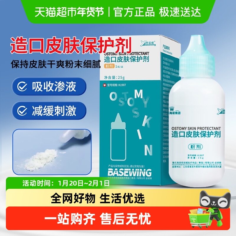 海氏海诺医用造口皮肤保护粉剂造瘘袋保护膜喷剂无刺痛护理用品,保健用品,耗材（非器械）,淘宝优惠券,粉丝福利购,淘宝优惠卷