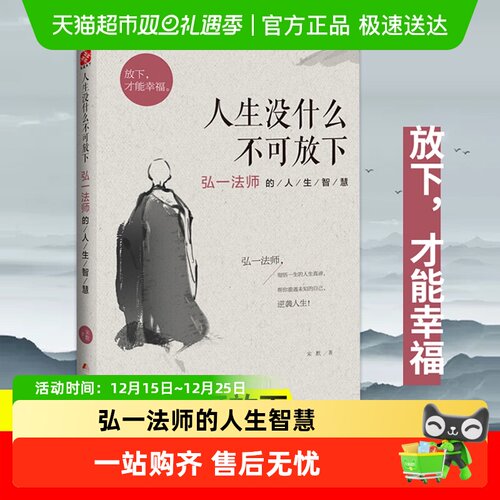 人生没什么不可放下弘一法师宋默