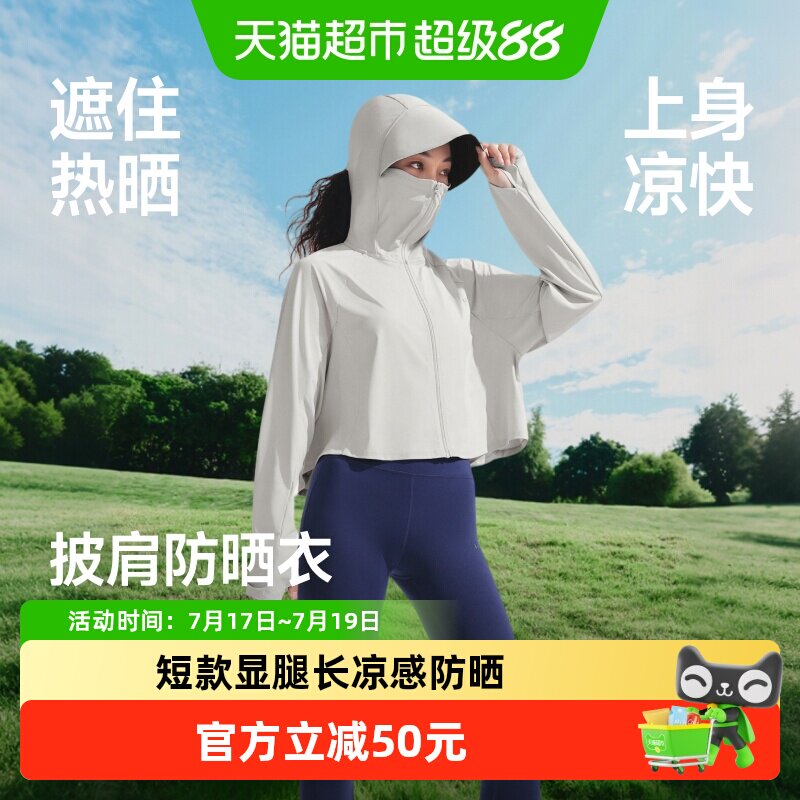 蕉下女士凉感防晒衣UPF100+短款