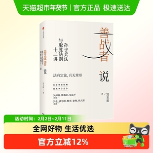 樊登读书善战者说向兵法学竞争 北大教授宮玉振重新解读孙子兵法