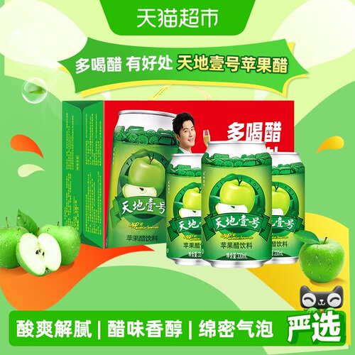 天地壹号苹果醋酸爽330ml*24罐
