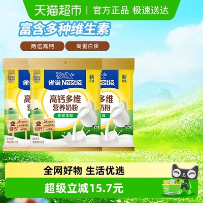 雀巢全家营养高钙奶粉300g×3袋