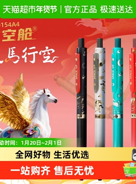 点石制笔生肖限定天马行空马年时空舱双珠速干按动静音中性笔
