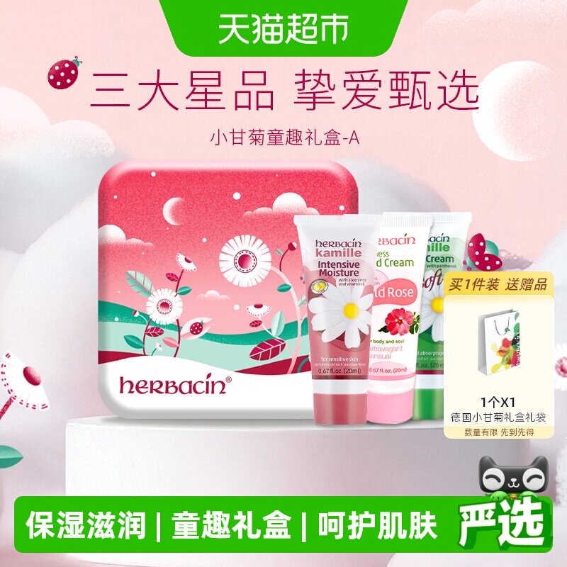 好本清德国小甘菊童趣礼盒护手霜20ML*3礼物送礼女生教师节