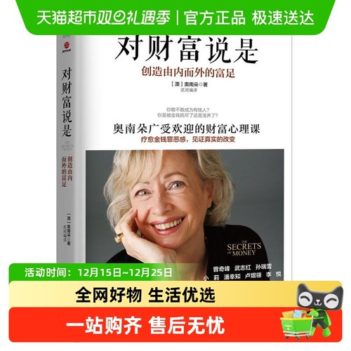 对财富说是创造由内而外的富足