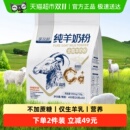 享牧鲜纯羊奶粉学生儿童女士成人中老年人无蔗糖添加
