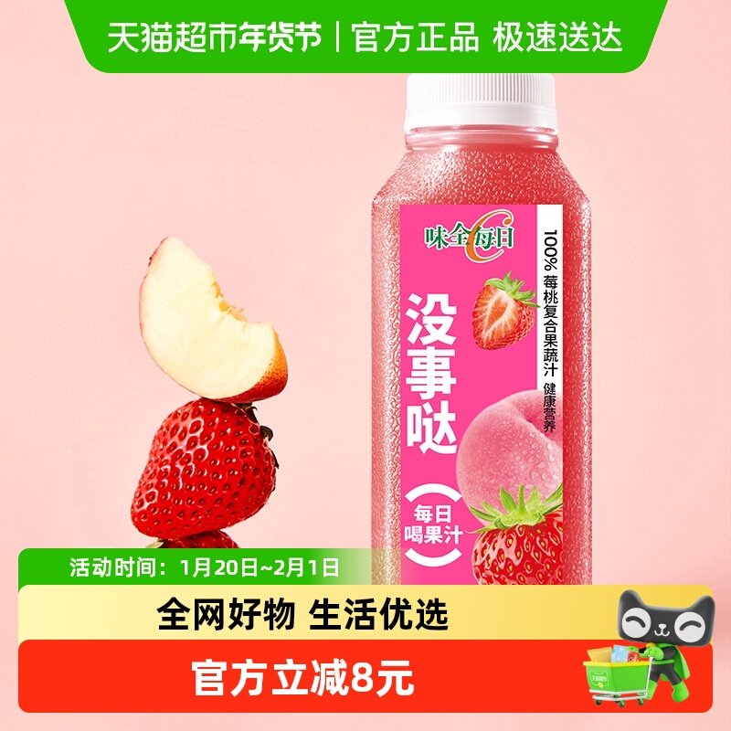 味全每日C莓桃果蔬汁300ml×8瓶装低温果汁饮料办公室休闲餐饮品,咖啡/麦片/冲饮,纯果蔬汁/纯果汁,淘宝优惠券,粉丝福利购,淘宝优惠卷
