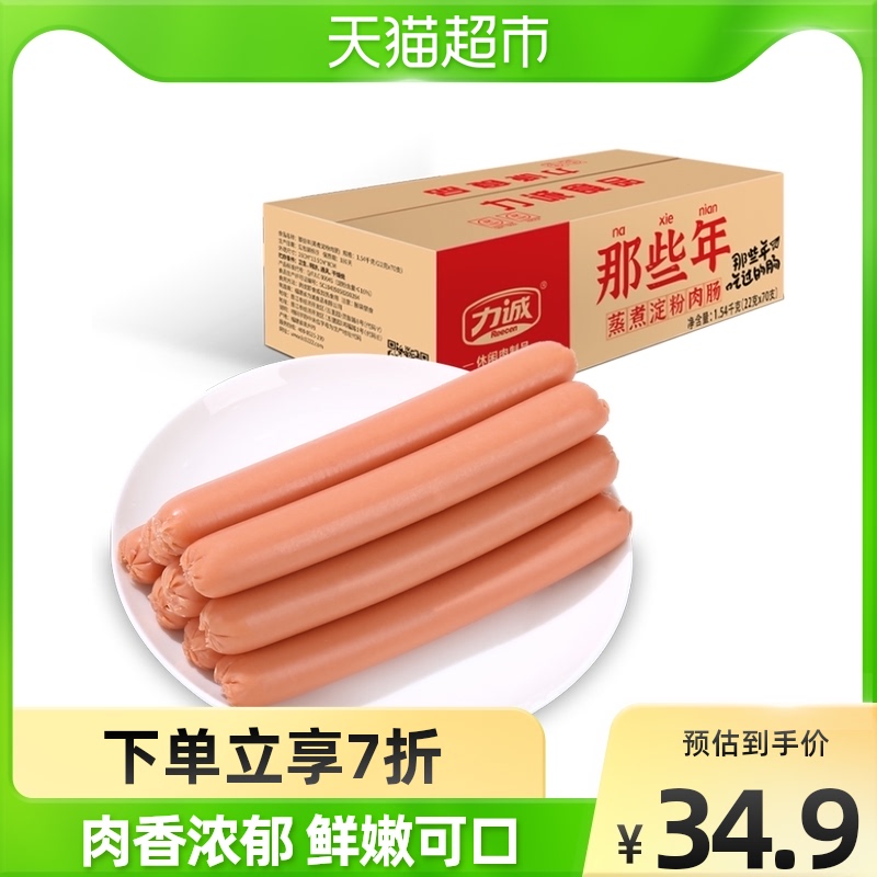 力诚那些年香肠火腿肠热狗肠烤肠休闲零食品小吃烤香肠22g*70支
