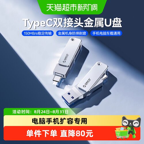 奥睿科256GB双口优盘即插即用