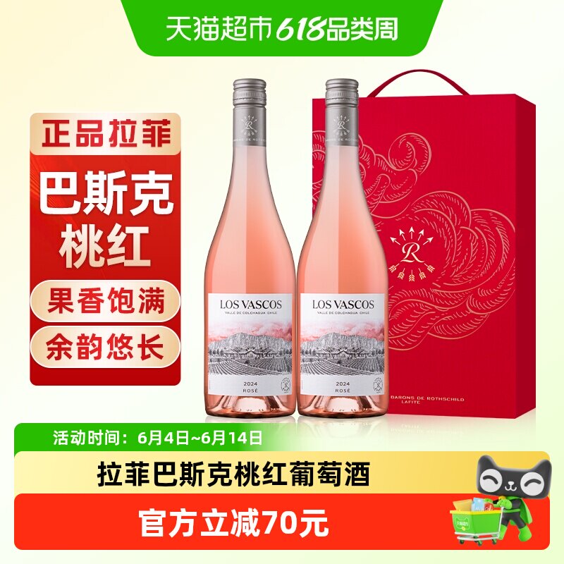 拉菲红酒礼盒巴斯克桃红源自拉菲罗斯柴尔德进口葡萄酒节日送礼