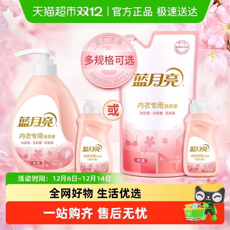 蓝月亮除菌内衣裤清洗洗衣液