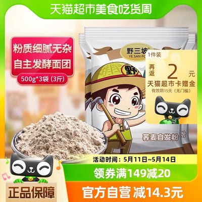 野三坡焦作荞麦自发粉500g*3袋