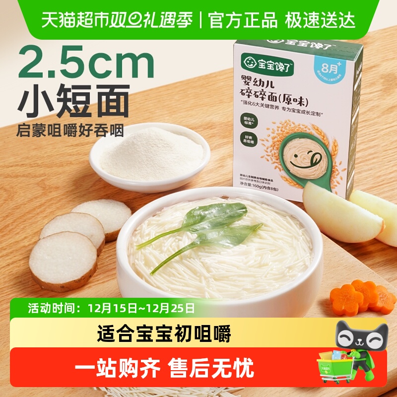 宝宝馋了婴幼儿碎碎面蝴蝶面宝宝面条无添加盐婴儿幼儿儿童面食
