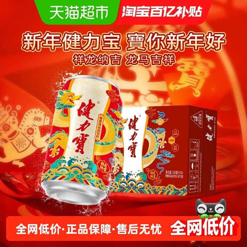 健力宝运动碳酸饮料整箱春节送礼礼盒聚餐汽水含电解质补水,咖啡/麦片/冲饮,功能饮料/运动蛋白饮料,淘宝优惠券,粉丝福利购,淘宝优惠卷