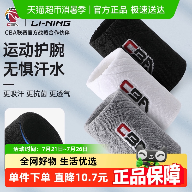 李宁CBA吸汗护腕