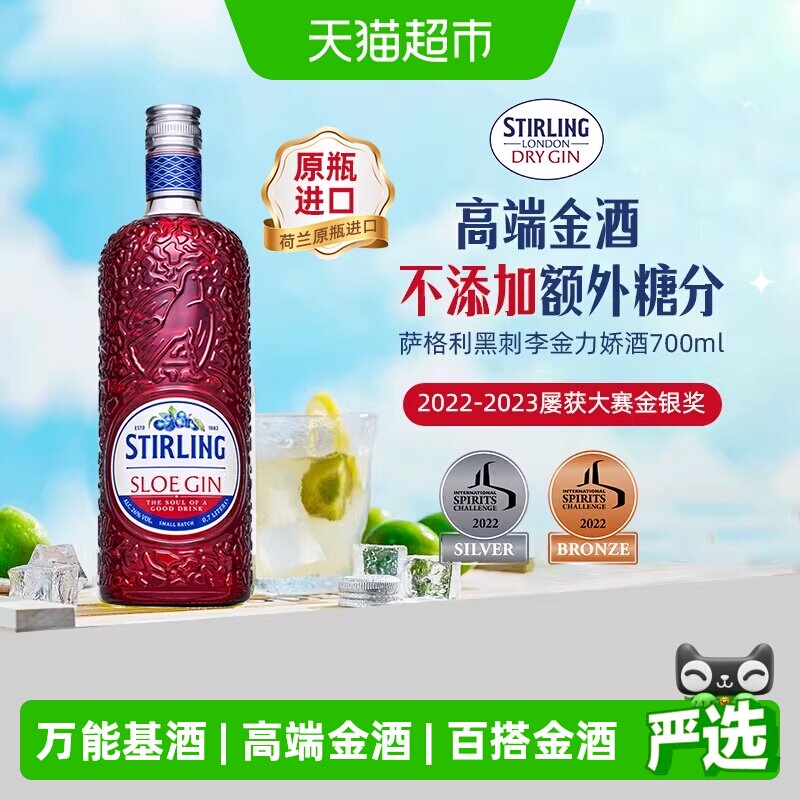 萨格利黑刺李金酒GIN酒 杜松子鸡尾酒调酒基酒金汤力荷兰进口洋酒