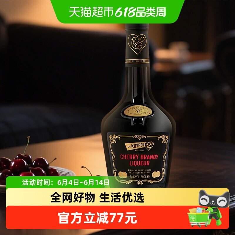 迪可派樱桃味白兰地利口酒500ml进口洋酒鸡尾基酒荷兰原装进口