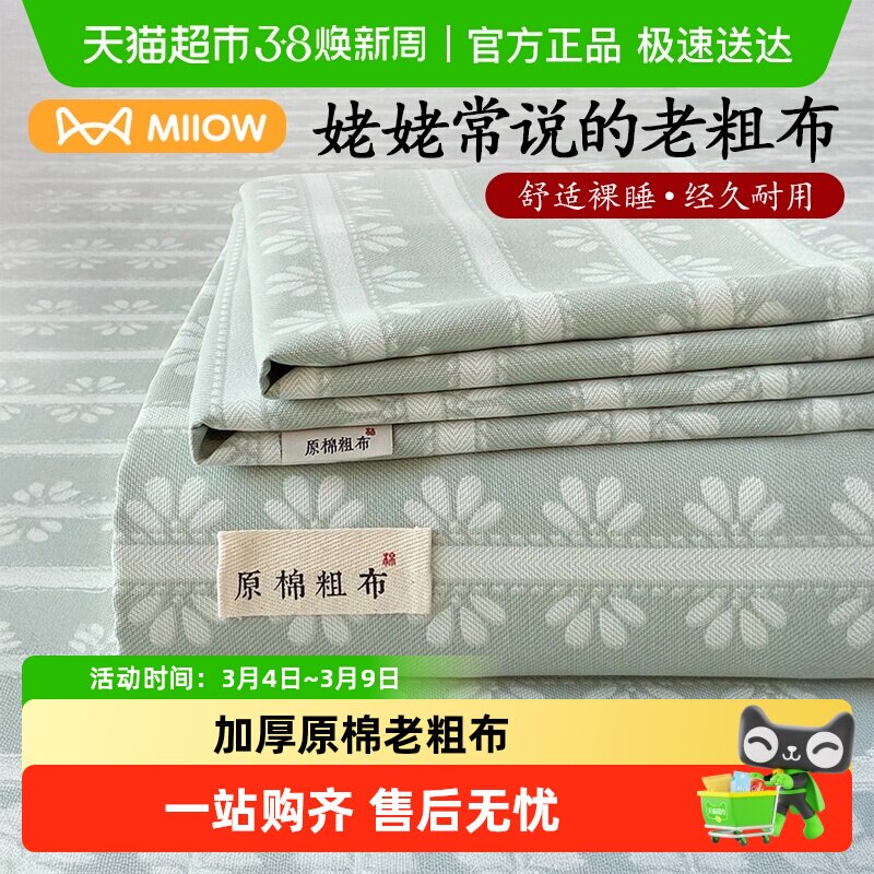 猫人夏季加厚老粗布床单单件亚麻凉席宿舍单双人被单枕套三件套