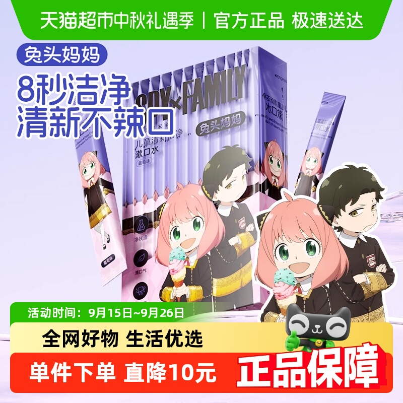 兔头妈妈儿童漱口水
