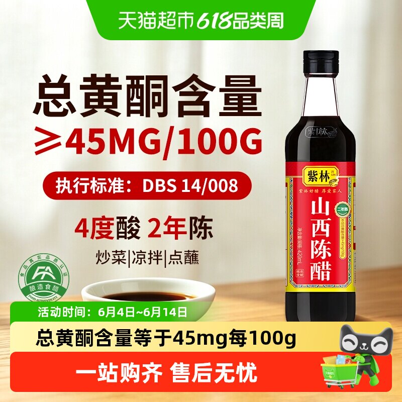 紫林山西陈醋酿造食醋山西特产 炒菜 凉拌 蘸料醋 调料