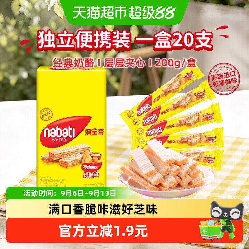 丽芝士进口奶酪威化饼干入口即化图片