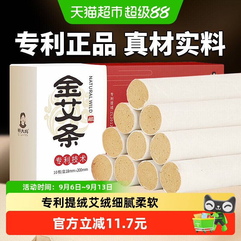 蕲大妈艾条纯艾草条正品艾灸盒随身灸家用非无烟三年五年陈艾熏棒