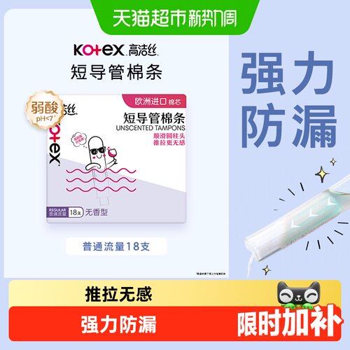 高洁丝导管式舒适无感棉条