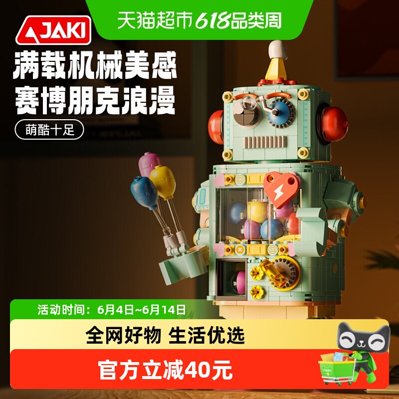 JAKI扭蛋机器人萌酷十足1盒