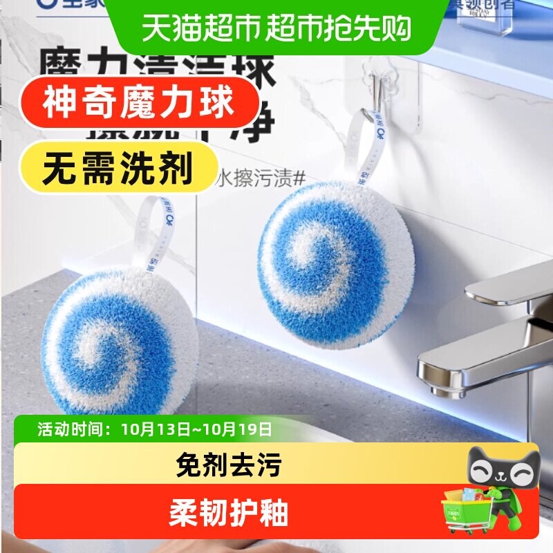 宝家洁魔法清洁球卫生间台面水池清洁神器瓷砖台盆水龙头刷去水垢