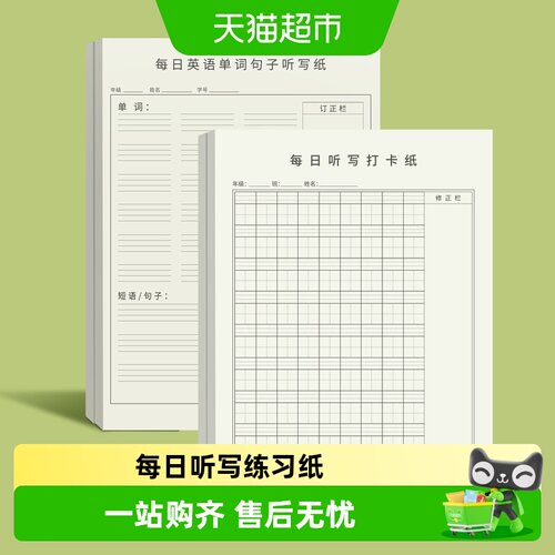 维克多利田字格听写纸不易洇墨
