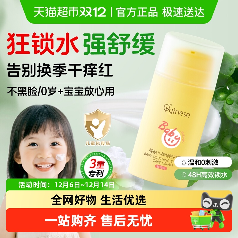 商超爆款告别换季干敏红儿童面霜