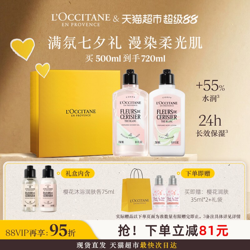 欧舒丹白茶恋樱沐浴露身体乳奢宠