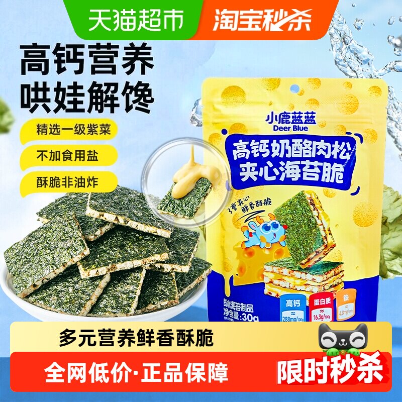 小鹿蓝蓝宝宝高钙奶酪肉松饼干图片