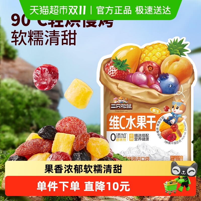 三只松鼠维C水果干240g芒果菠萝干七种果味12小包休闲儿童零食