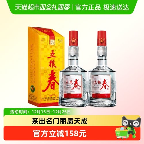 五粮浓香45度500ml*2五粮春