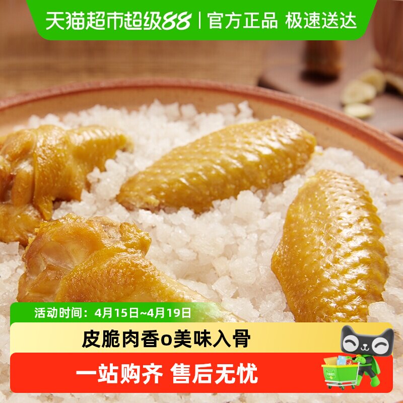 無窮鹽焗雞翅禮盒鹵味熟食小雞腿辦公室休閑零食網紅小吃特產