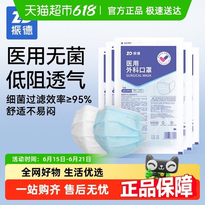 振德灭菌外科口罩三层防护