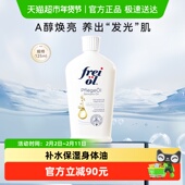 FREI 福来身体油a醇护肤精华油全身按摩精油护肤油