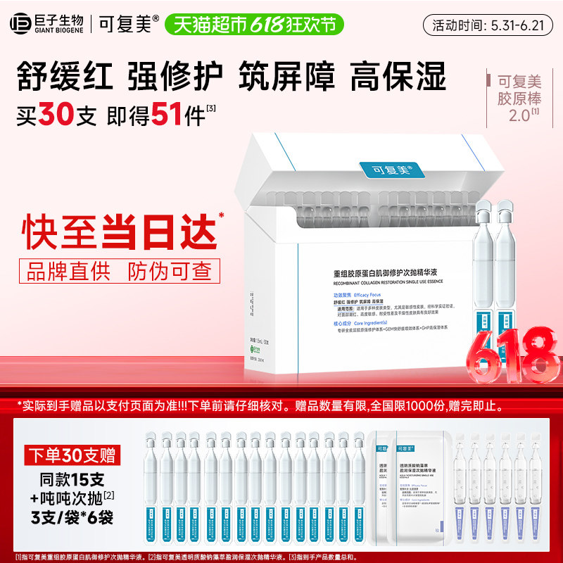 可复美胶原棒30支次抛精华重组胶原蛋白敏感舒缓补水修护精华液