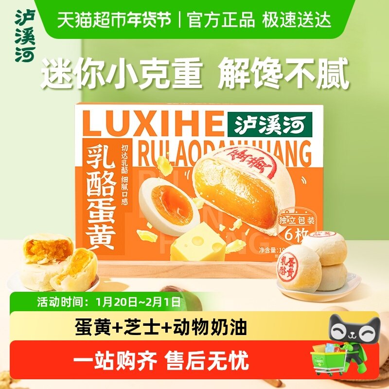 顺丰泸溪河乳酪蛋黄中式糕点心192g酥香咸甜人气传统伴手礼下午茶,零食/坚果/特产,中式糕点/新中式糕点,淘宝优惠券,粉丝福利购,淘宝优惠卷