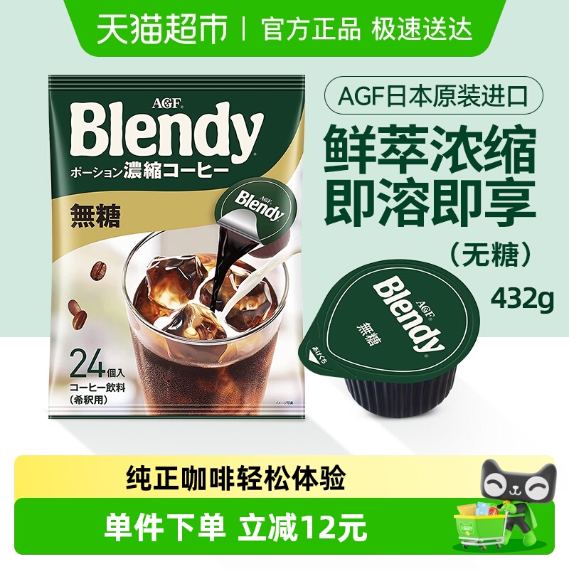 AGF日本进口无糖速溶咖啡胶囊