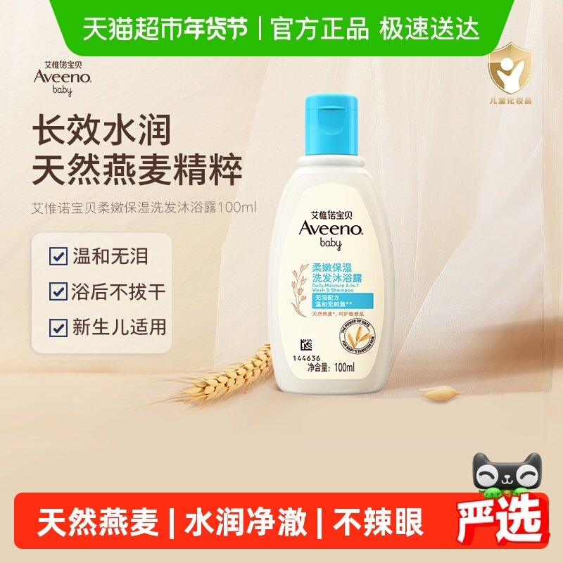 Aveeno/艾惟诺婴儿童宝宝倍护保湿洗发水沐浴露二合一旅行装,婴童洗护,沐浴乳/沐浴露,淘宝优惠券,粉丝福利购,淘宝优惠卷
