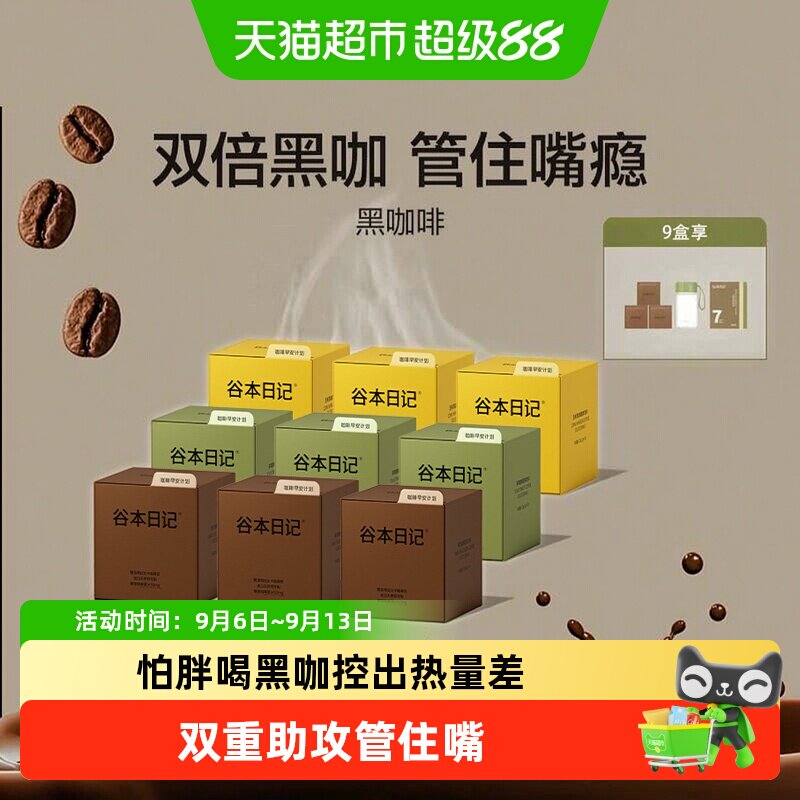 谷本日记早安咖冻干咖啡膳食纤维图片