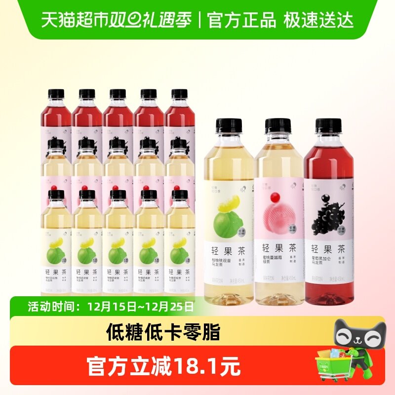 喜茶低糖轻果茶饮料混合口味